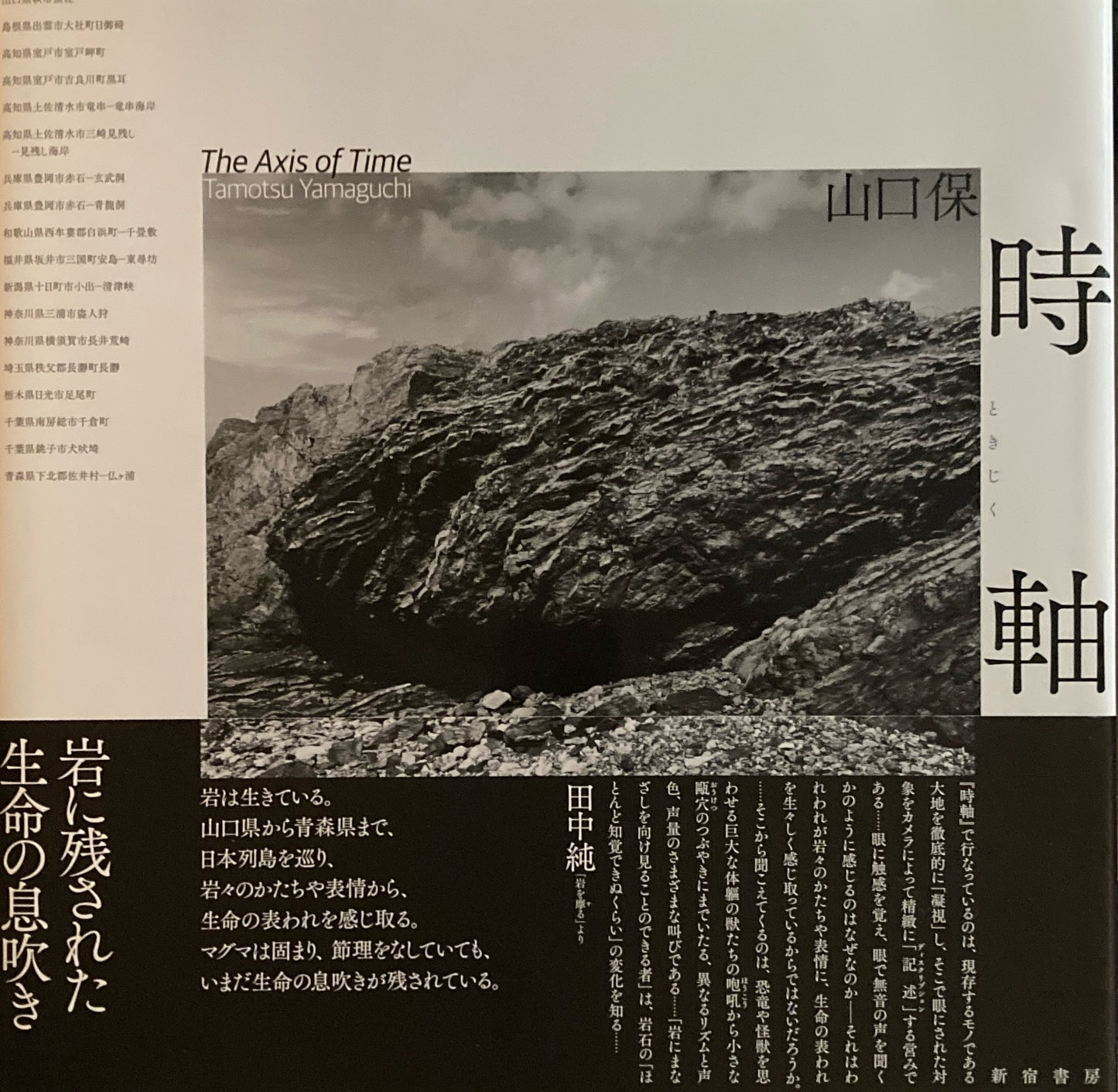 時軸　山口保　