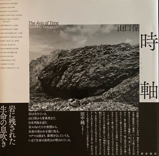 時軸　山口保　