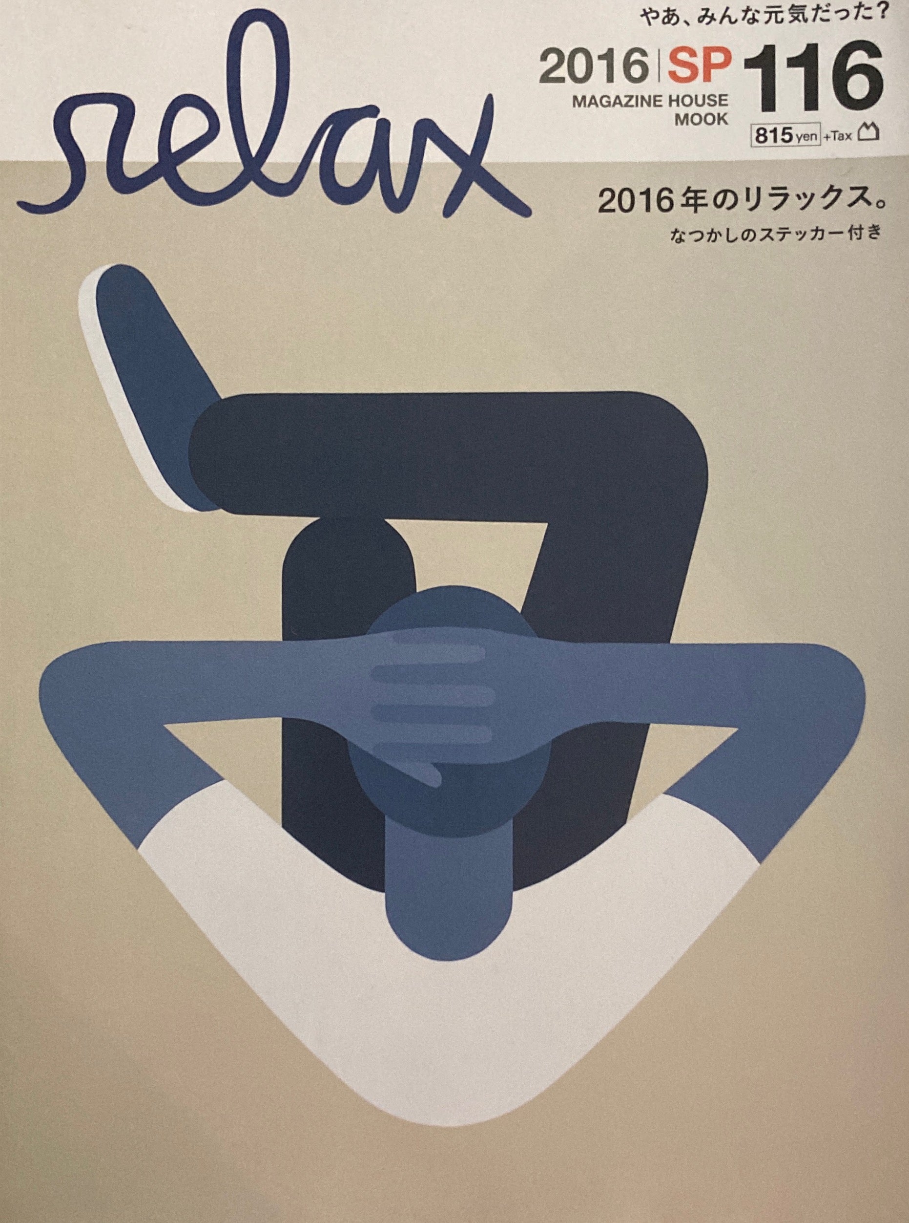 リラックス relax – smokebooks shop