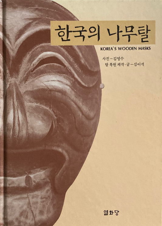 Korea's wooden masks