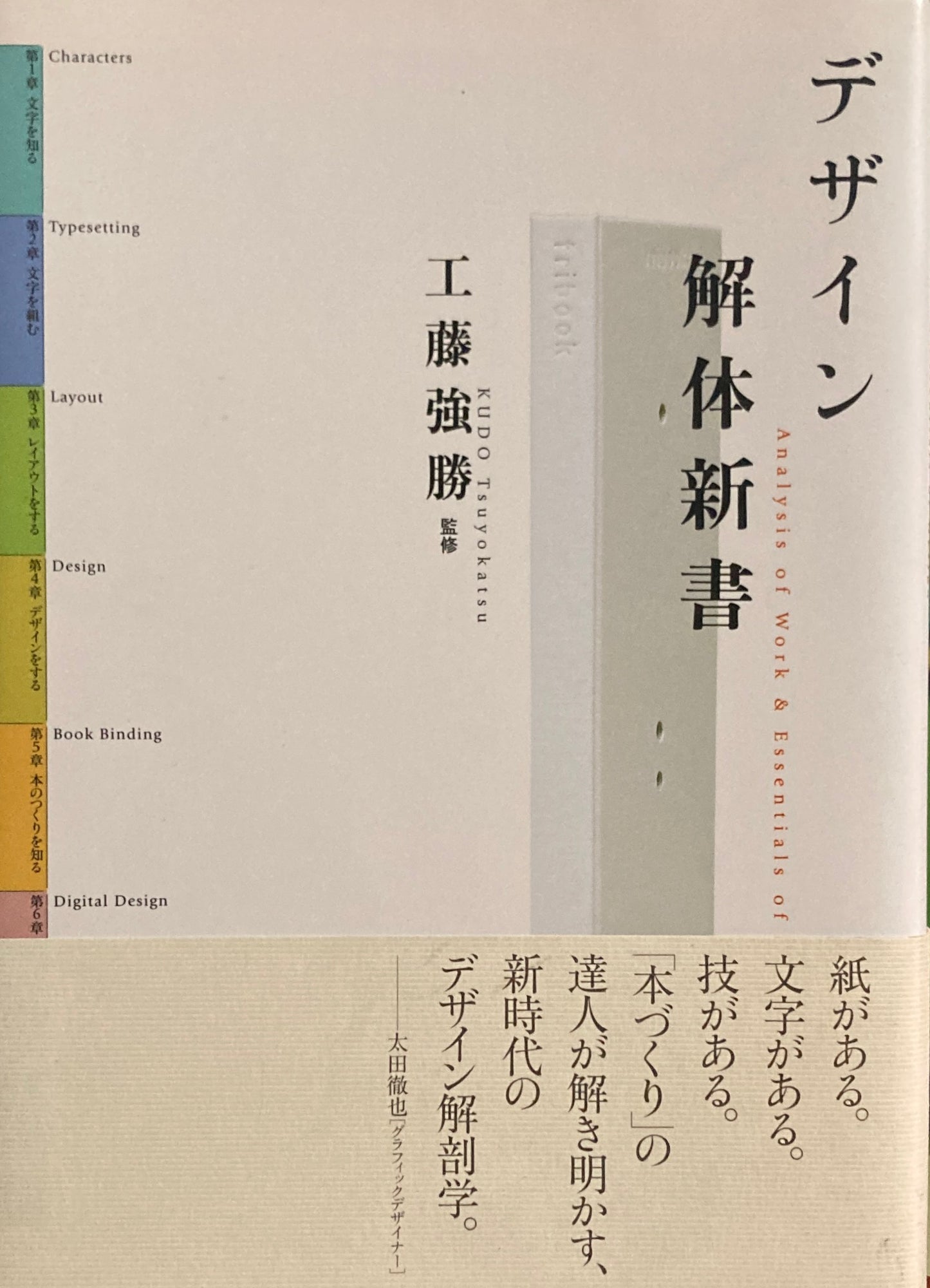 デザイン解体新書　工藤強勝