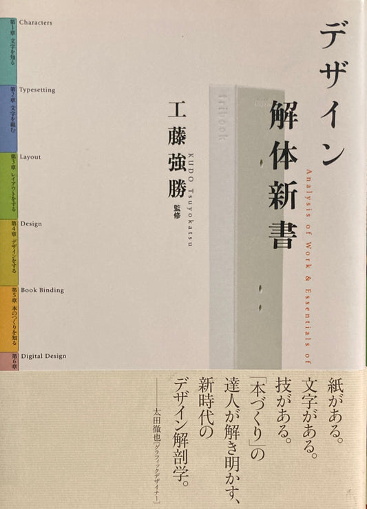 デザイン解体新書　工藤強勝