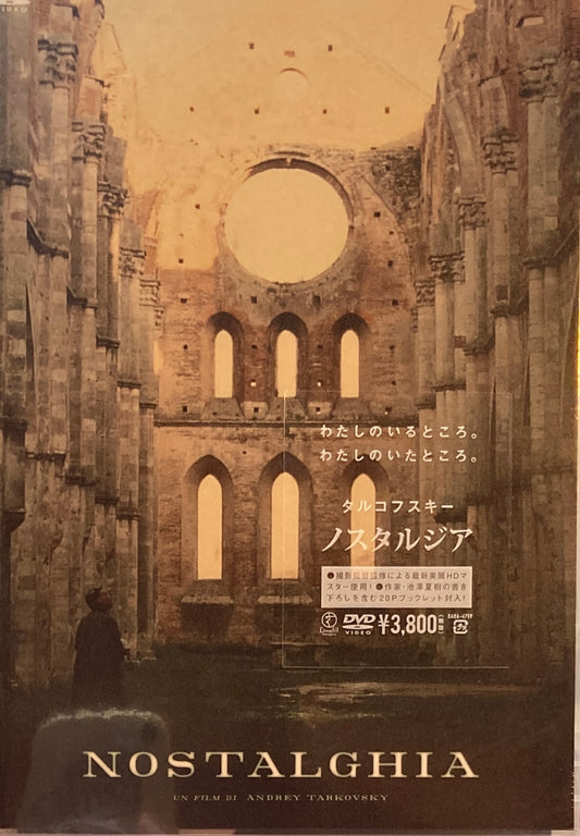 ノスタルジア　アンドレイ・タルコフスキー　DVD