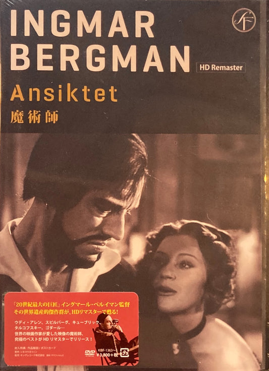 魔術師　Ansiktet　イングマール・ベルイマン　DVD