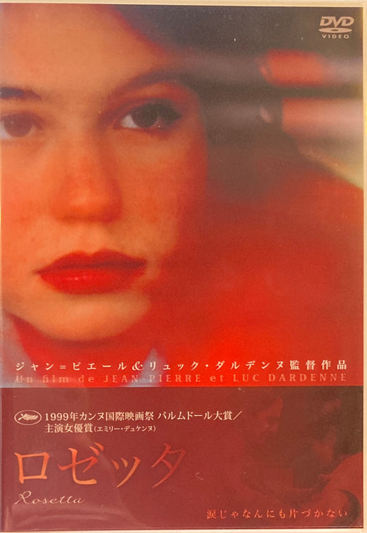 ロゼッタ　Rosetta　ジャン＝ピエール＆リュック・ダルデンヌ　DVD