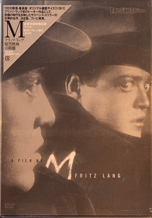 M　フリッツ・ラング　DVD