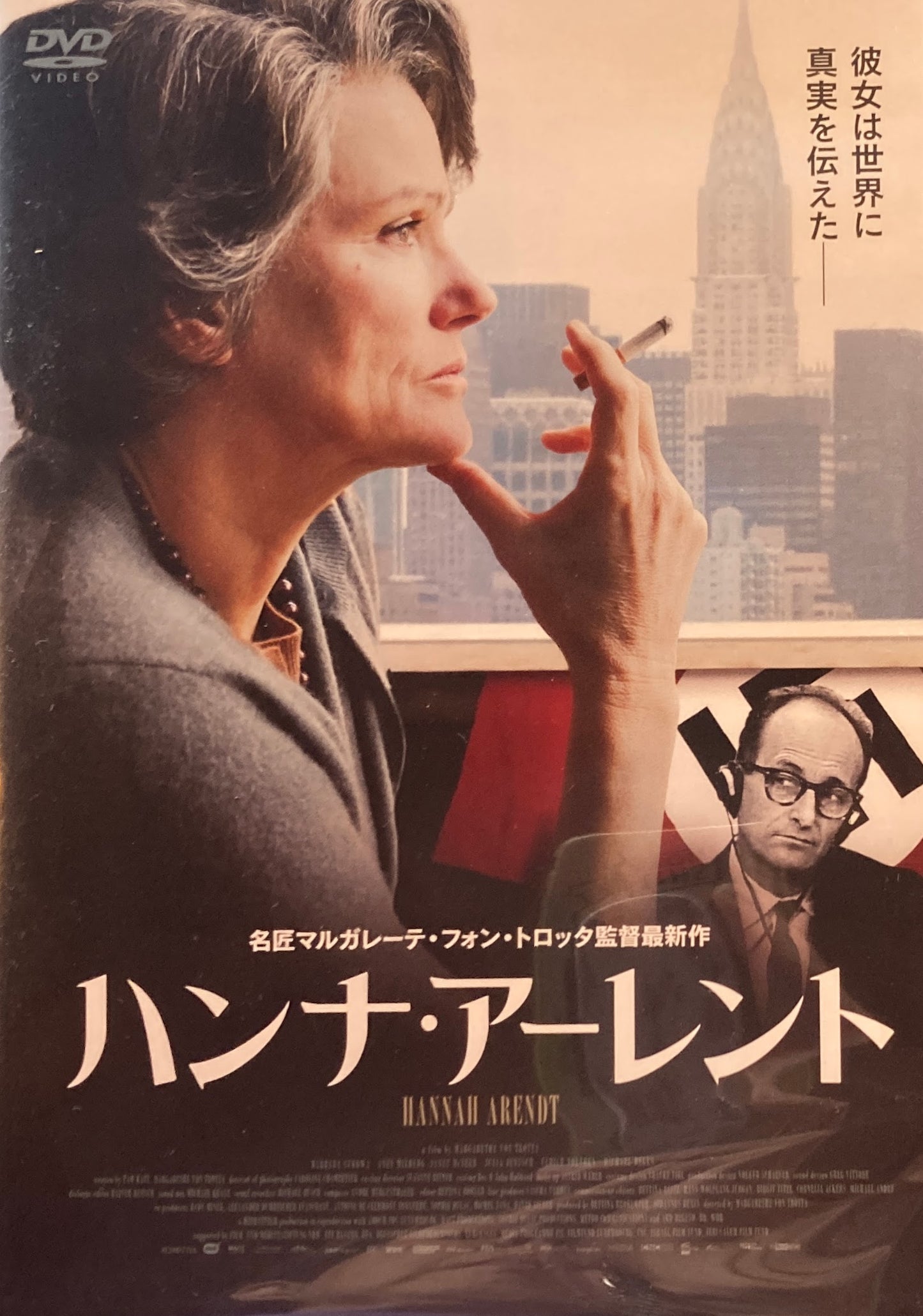 ハンナ・アーレント　Hannah Arendt　マルガレーテ・フォン・トロッタ　DVD