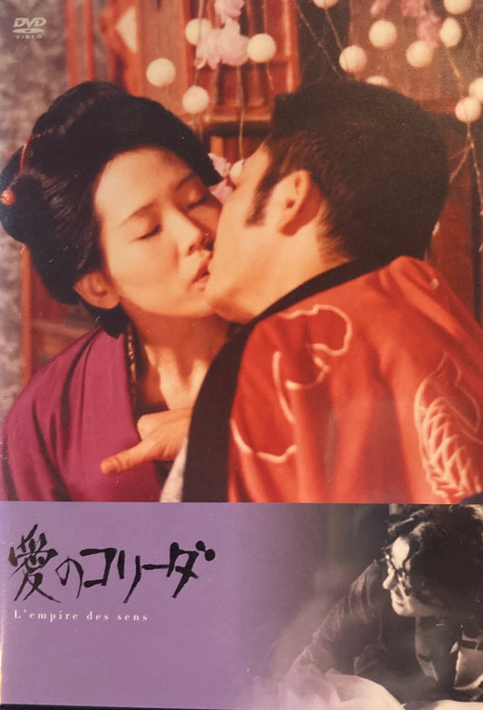 愛のコリーダ　大島渚　DVD　