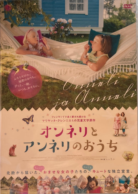 オンネリとアンネリのおうち　DVD