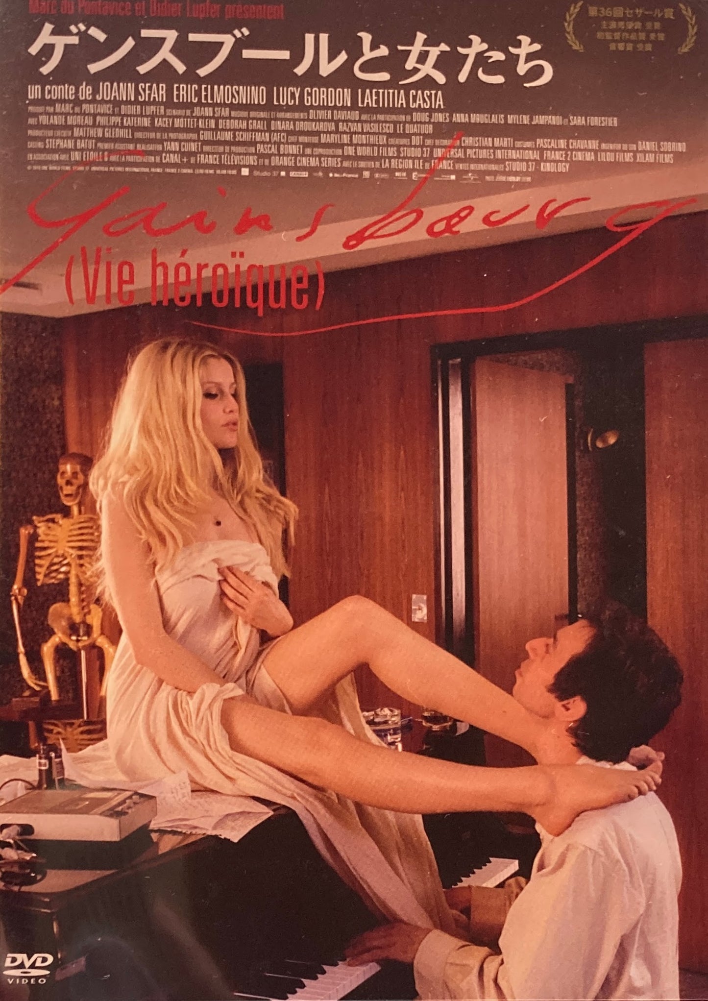 ゲンスブールと女たち　ジョアン・スファール　DVD