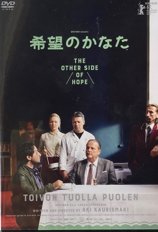 希望のかなた　アキ・カウリスマキ　DVD