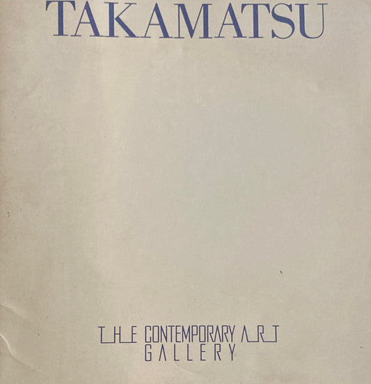 思考する知覚　高松次郎