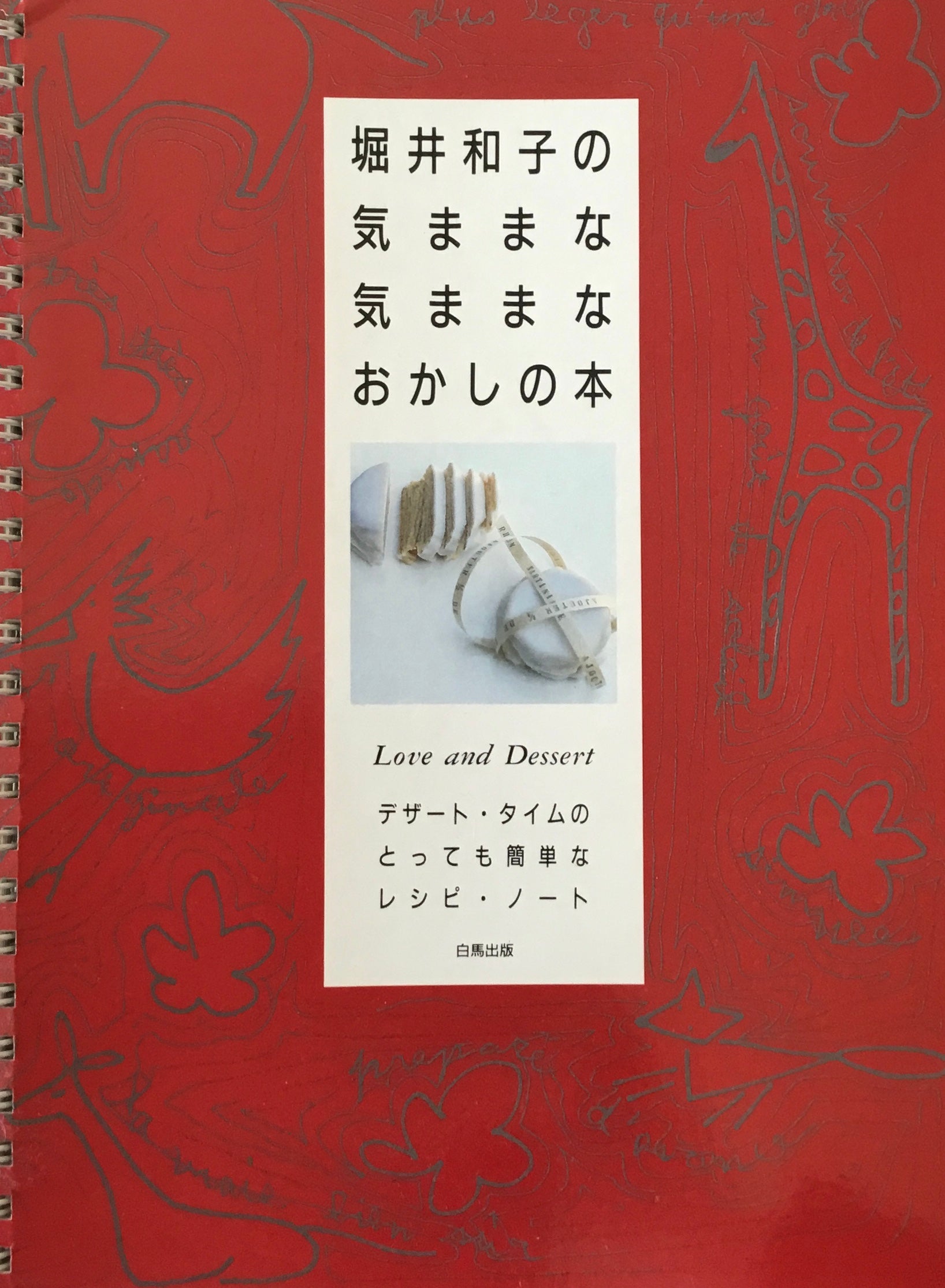 Title/ 堀井和子の気ままな気ままなおかしの本 Author/ 堀井和子