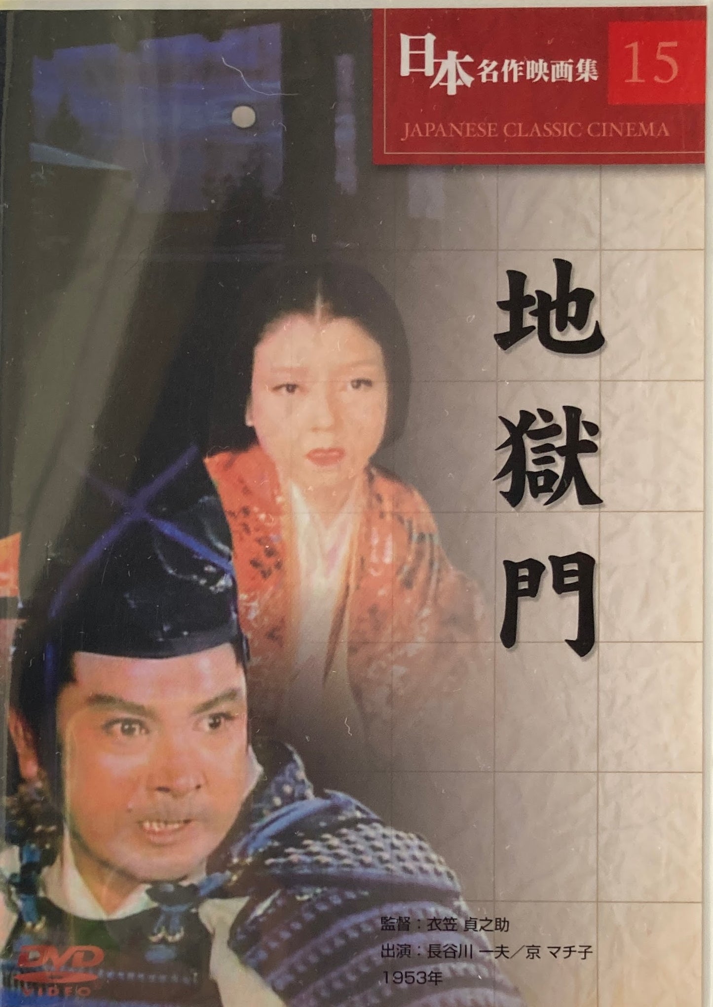 日本名作映画集　全15巻　DVD　黒澤明ほか