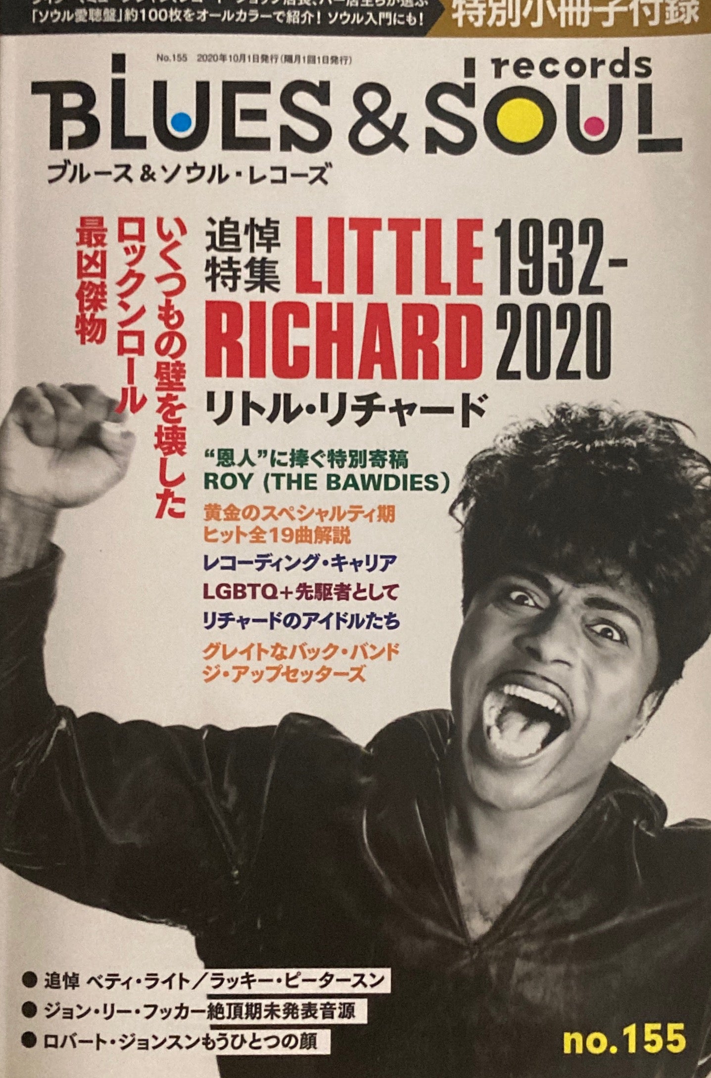 ブルース＆ソウル・レコーズ　BLUES & SOUL RECORDS no.155　2020年10月　追悼特集　リトル・リチャード