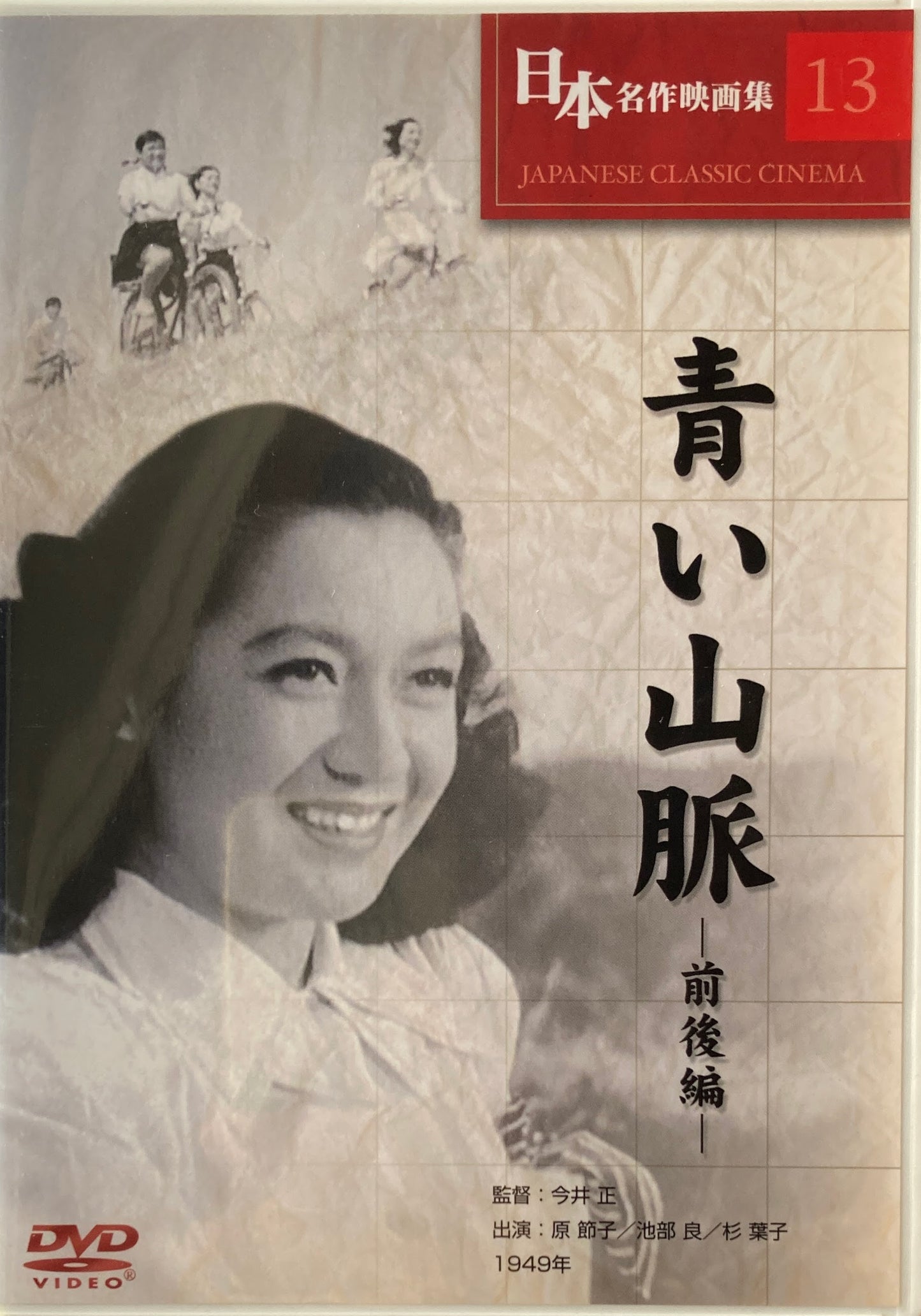 日本名作映画集　全15巻　DVD　黒澤明ほか