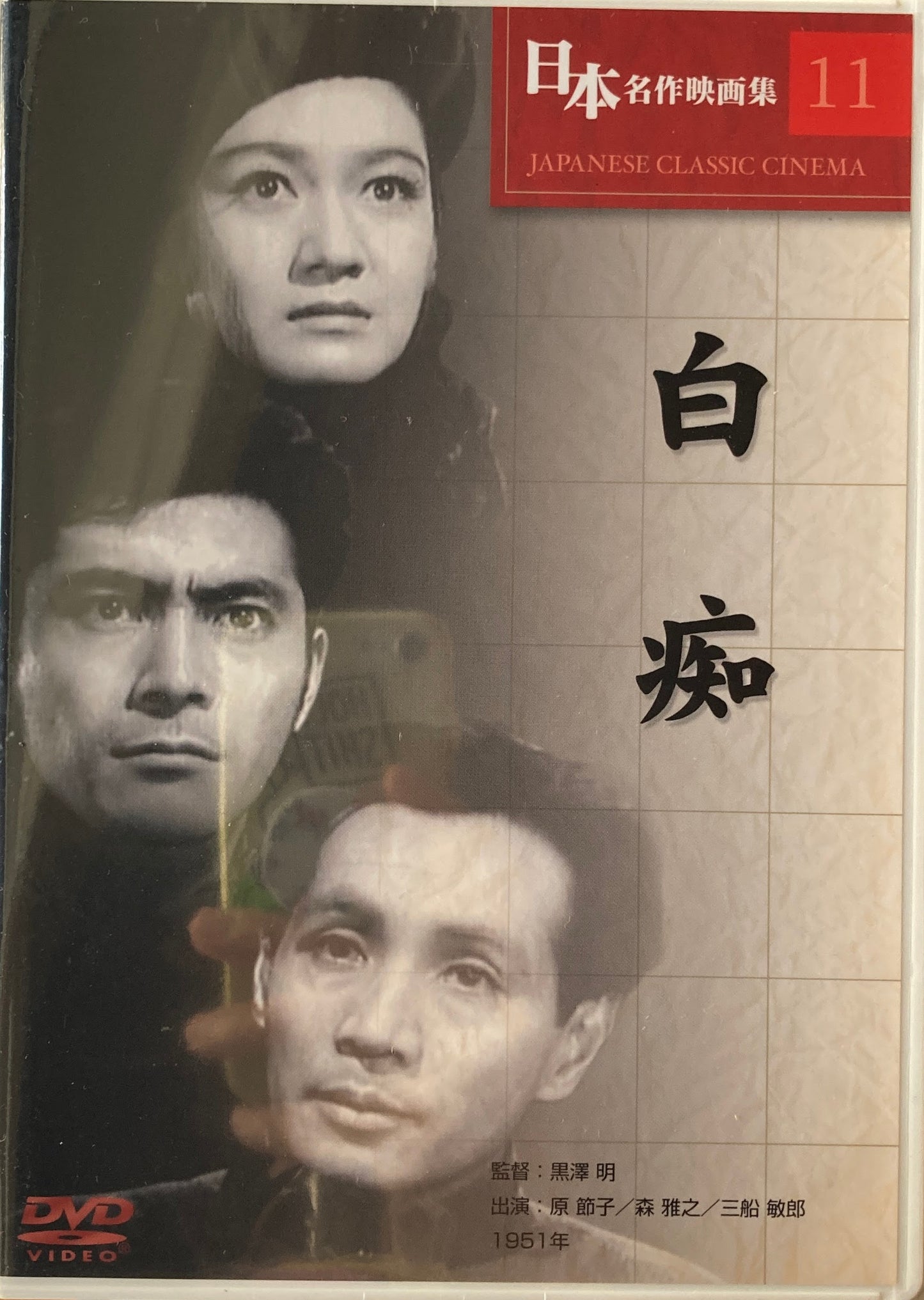 日本名作映画集　全15巻　DVD　黒澤明ほか