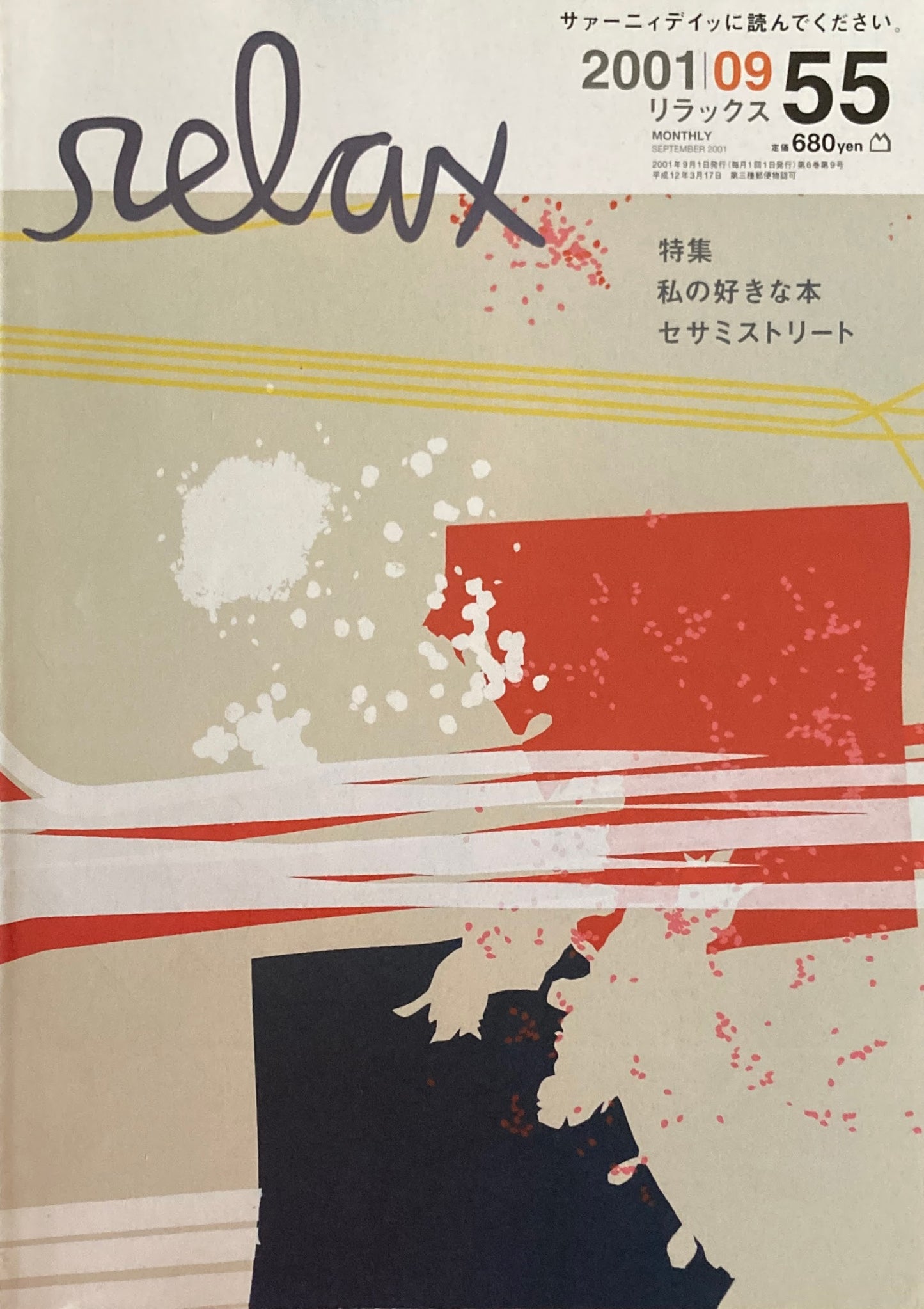 relax　リラックス　2000年～2006年　73冊