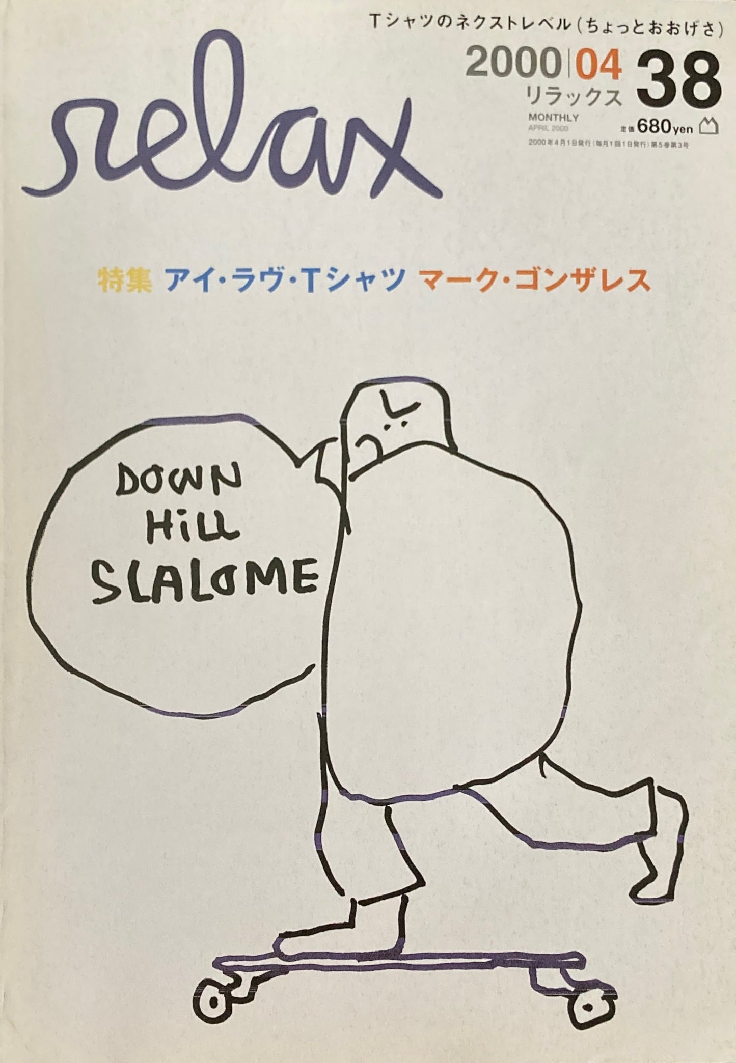 relax　リラックス　2000年～2006年　73冊