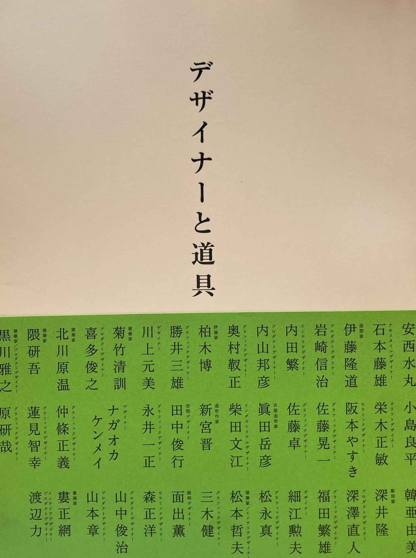 デザイナーと道具　