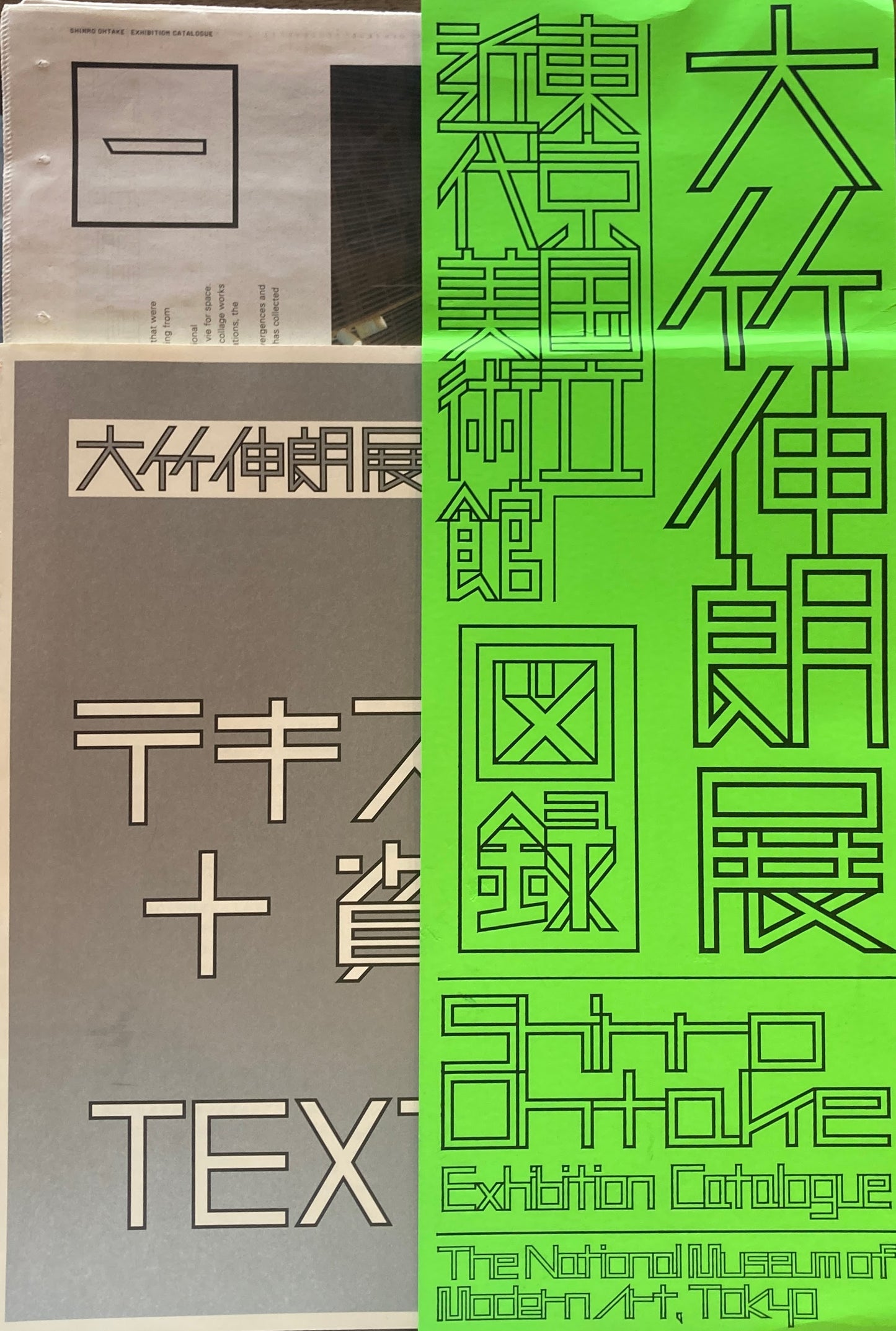 大竹伸朗展　東京国立近代美術館　2022　