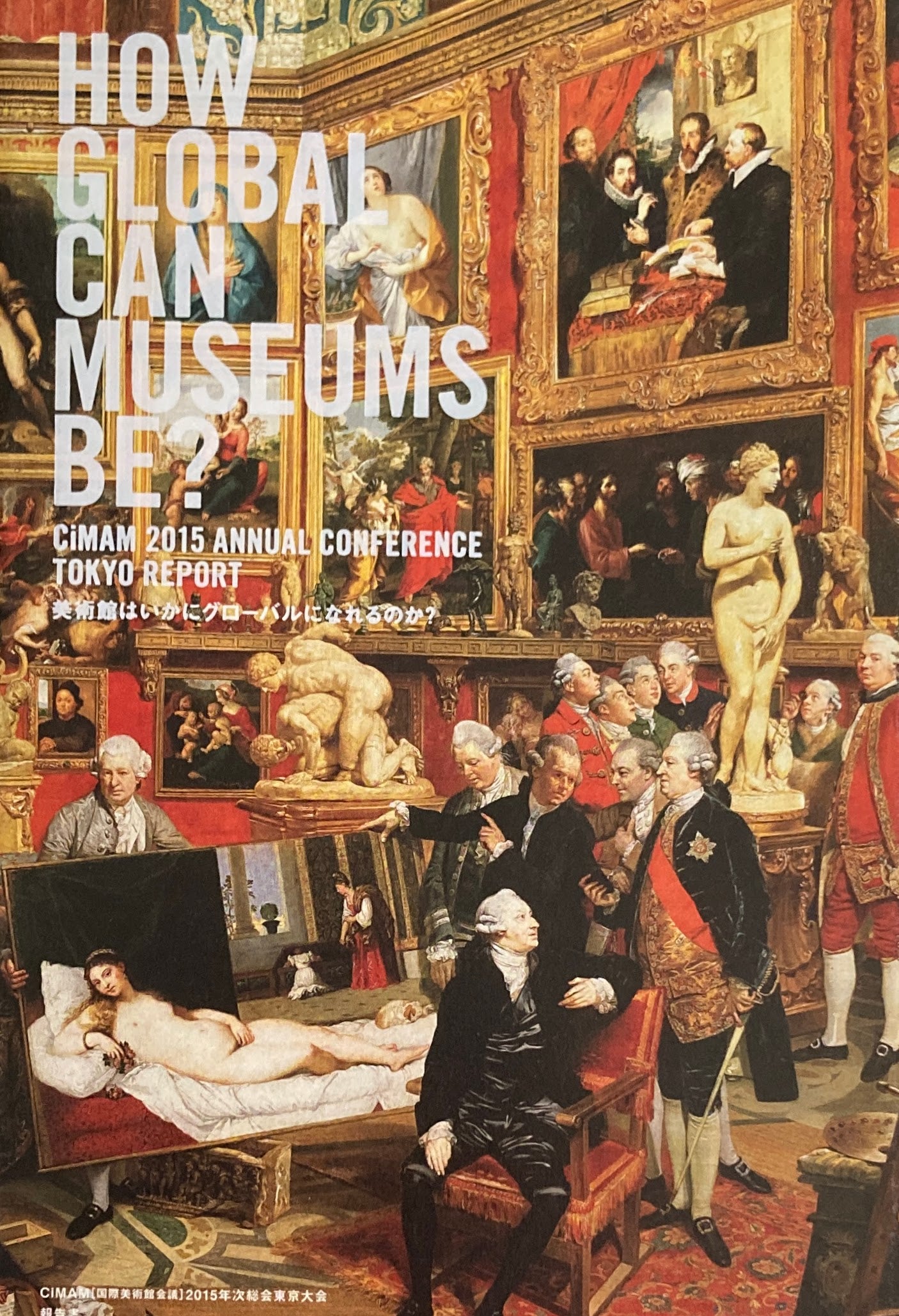 美術館はいかにグローバルになれるのか ？　How global can Museums be?　