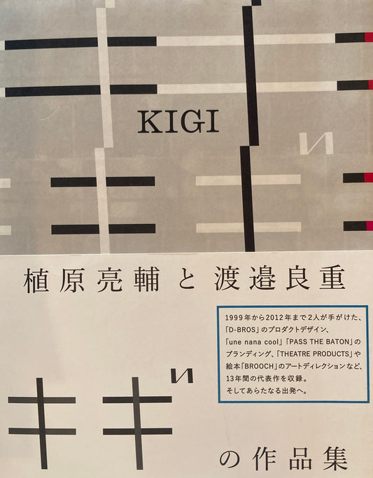 KIGI　キギ　植原亮輔と渡邉良重