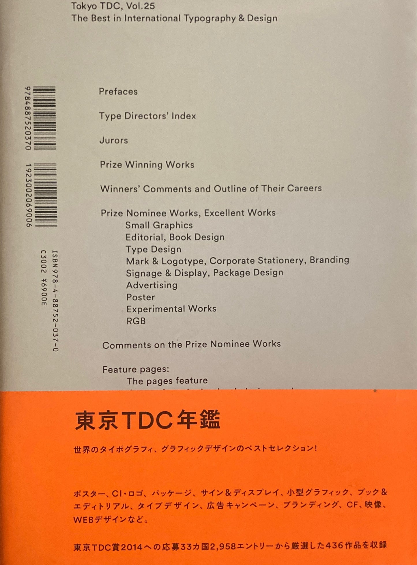 TOKYO TDC　vol.25　The Best in International Typography&Design　東京TDC年鑑