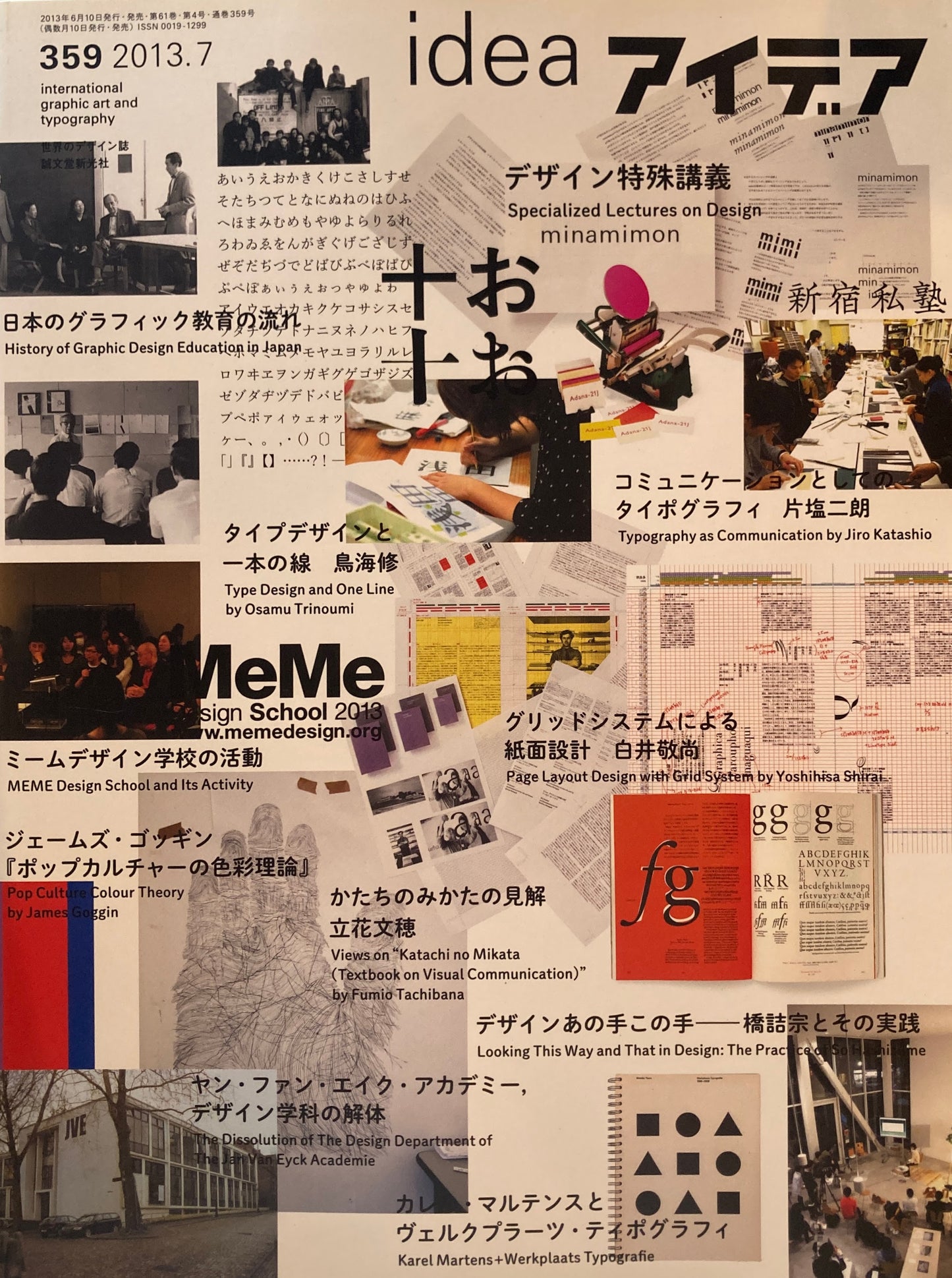 アイデア　359号　2013年7月号　idea magazine　デザイン特殊講義　