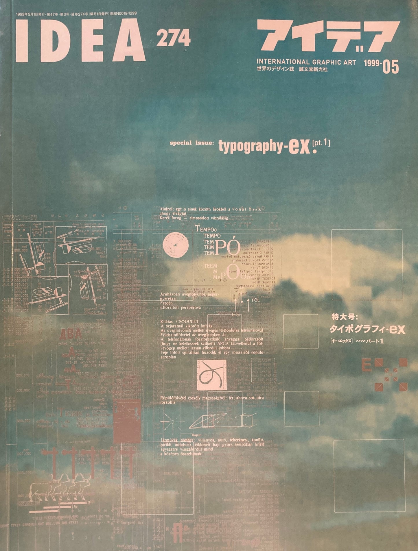 アイデア　274号　1999年5月号　idea magazine　特大号：タイポグラフィーex　パート1