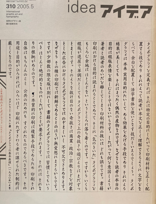 アイデア　310号　2005年5月号　idea magazine　日本のタイポグラフィ1995−2005