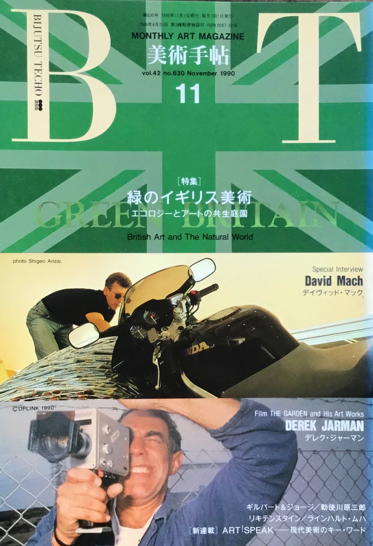 美術手帖 1990年5月号 特集:エコロジーとアート 【公式通販】