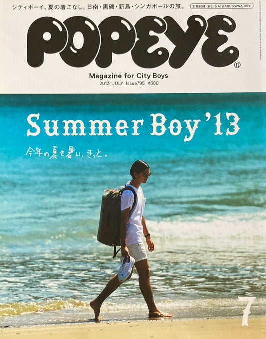 POPEYE　ポパイ795　2013年7月号　Summer Boy '13