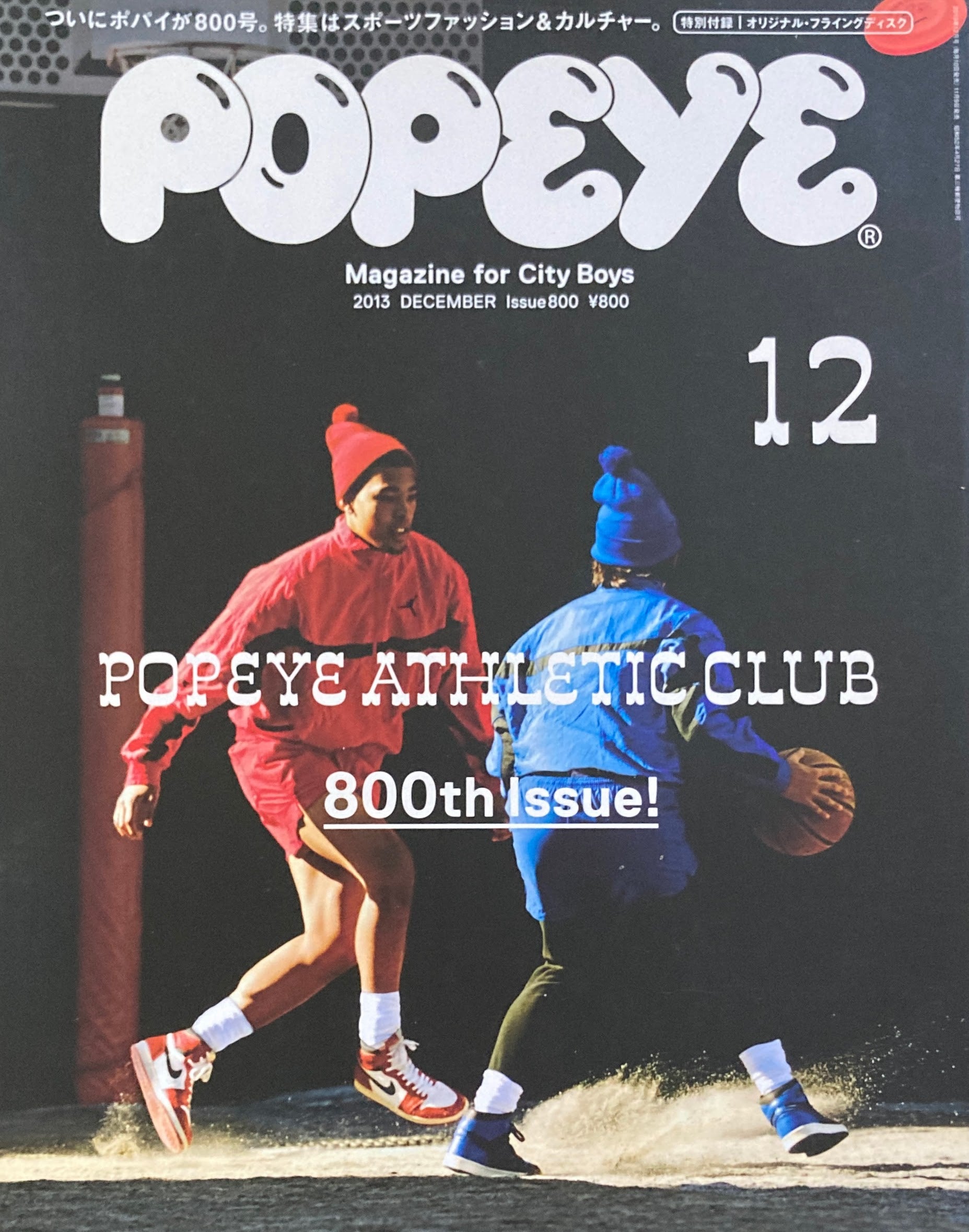 POPEYE　ポパイ800　2013年12月号　POPEYE ATHLETIC CLUB