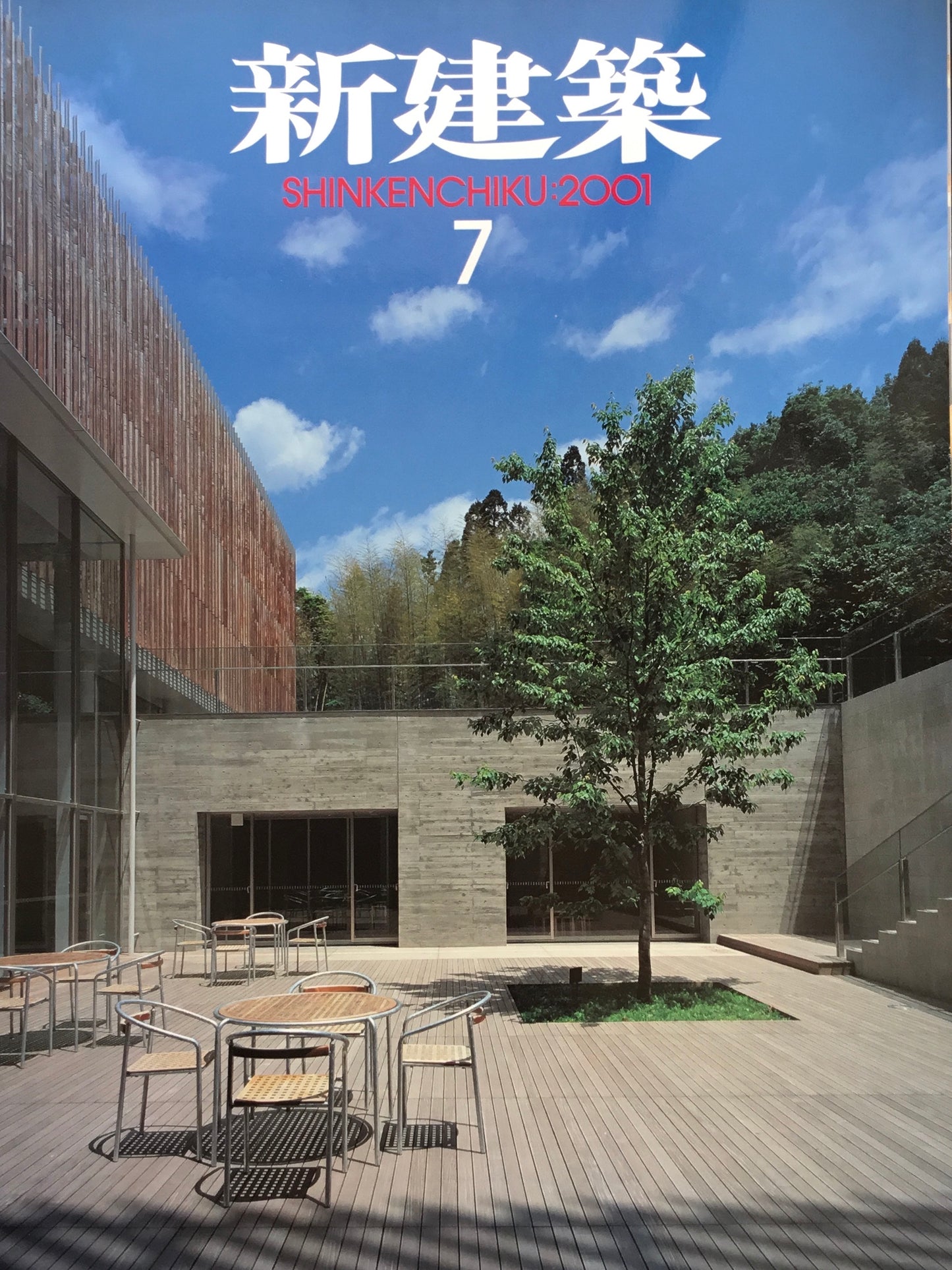 新建築　2001年7月号