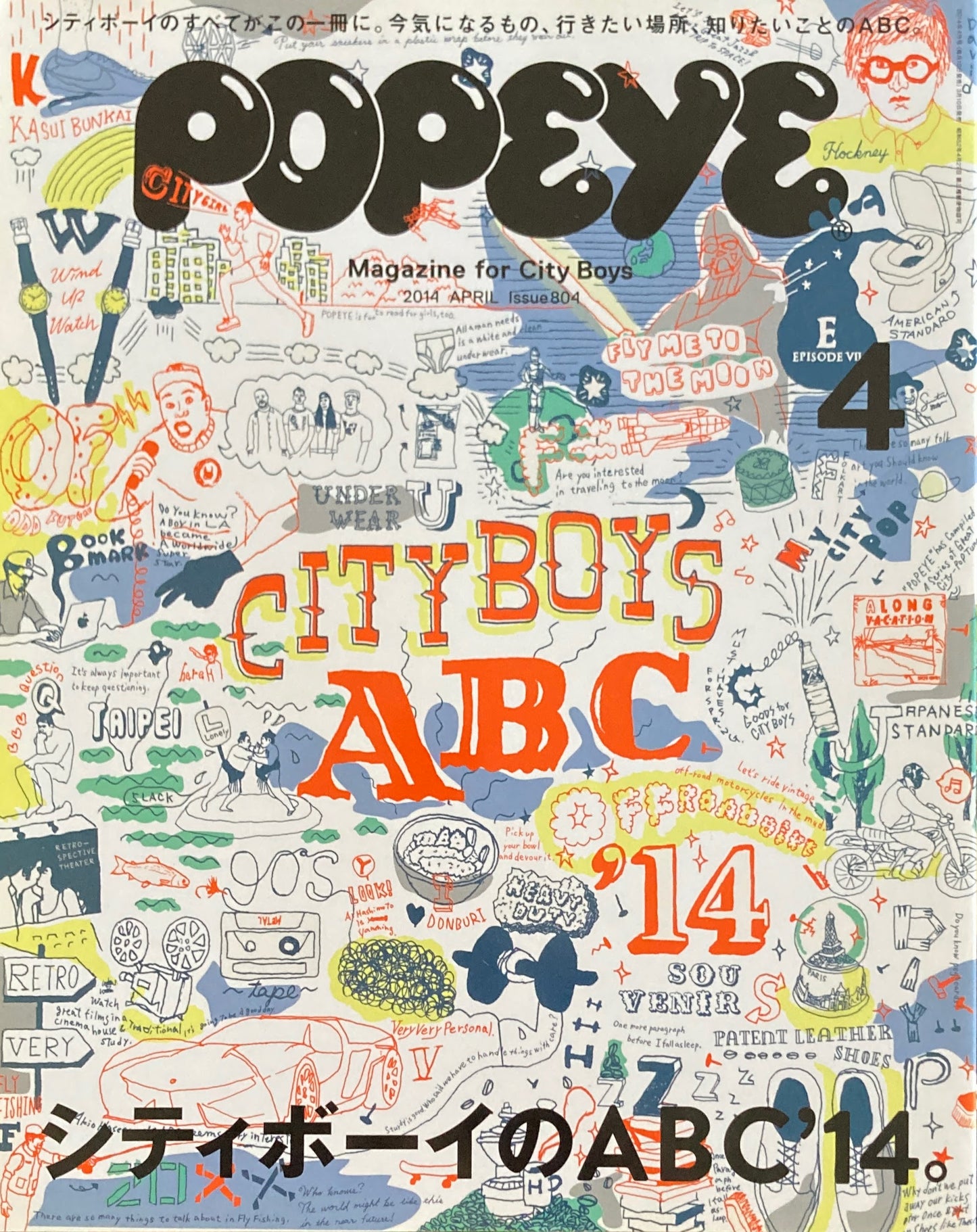 POPEYE　ポパイ804　2014年4月号　シティボーイのABC '14