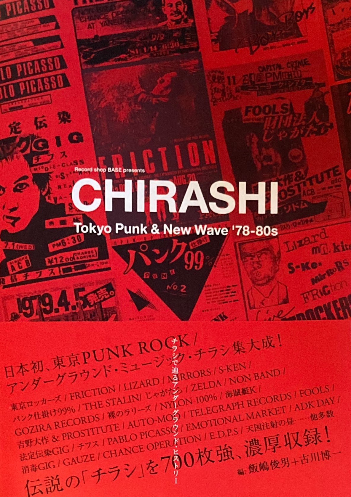 CHIRASHI　Tokyo Punk & New Wave '76-80s　編　飯嶋俊男＋古川博一