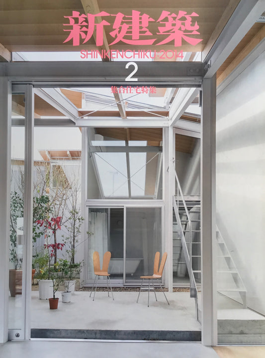 新建築 2014年2月号