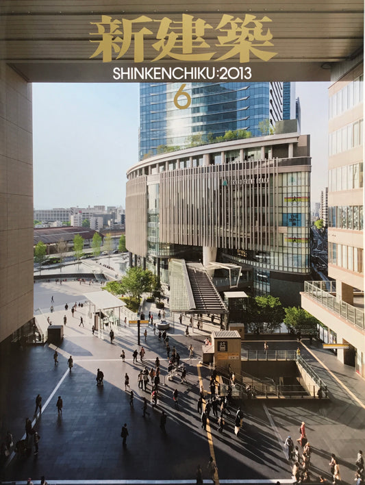 新建築 2013年6月号
