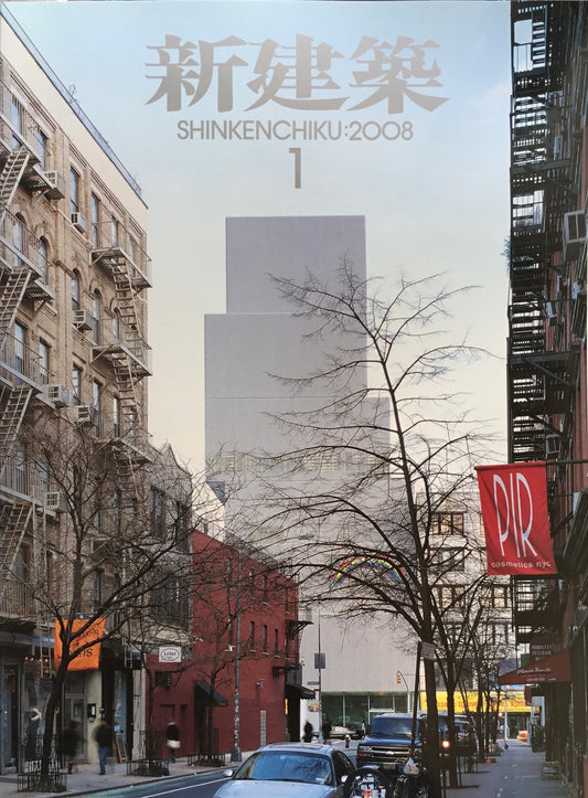 新建築 2008年1月号