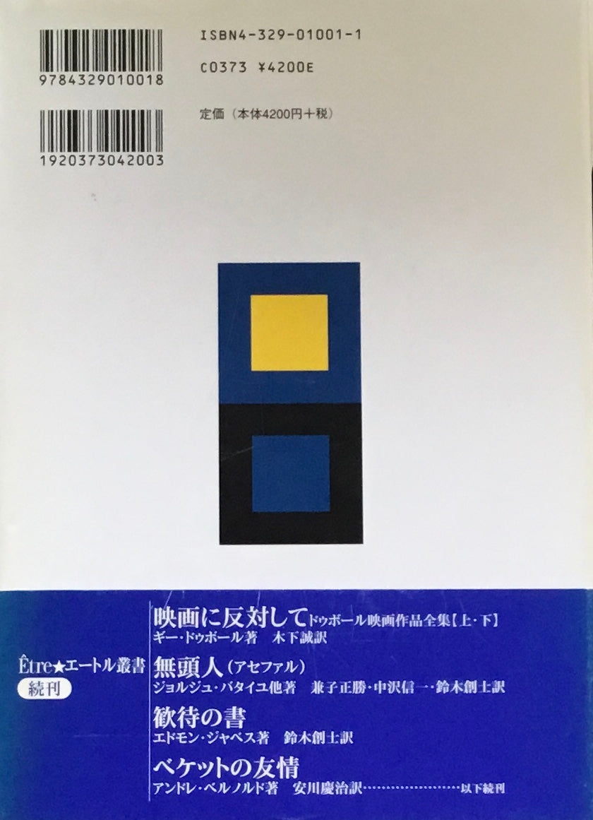 シュトックハウゼン音楽論集　カールハインツ・シュトックハウゼン