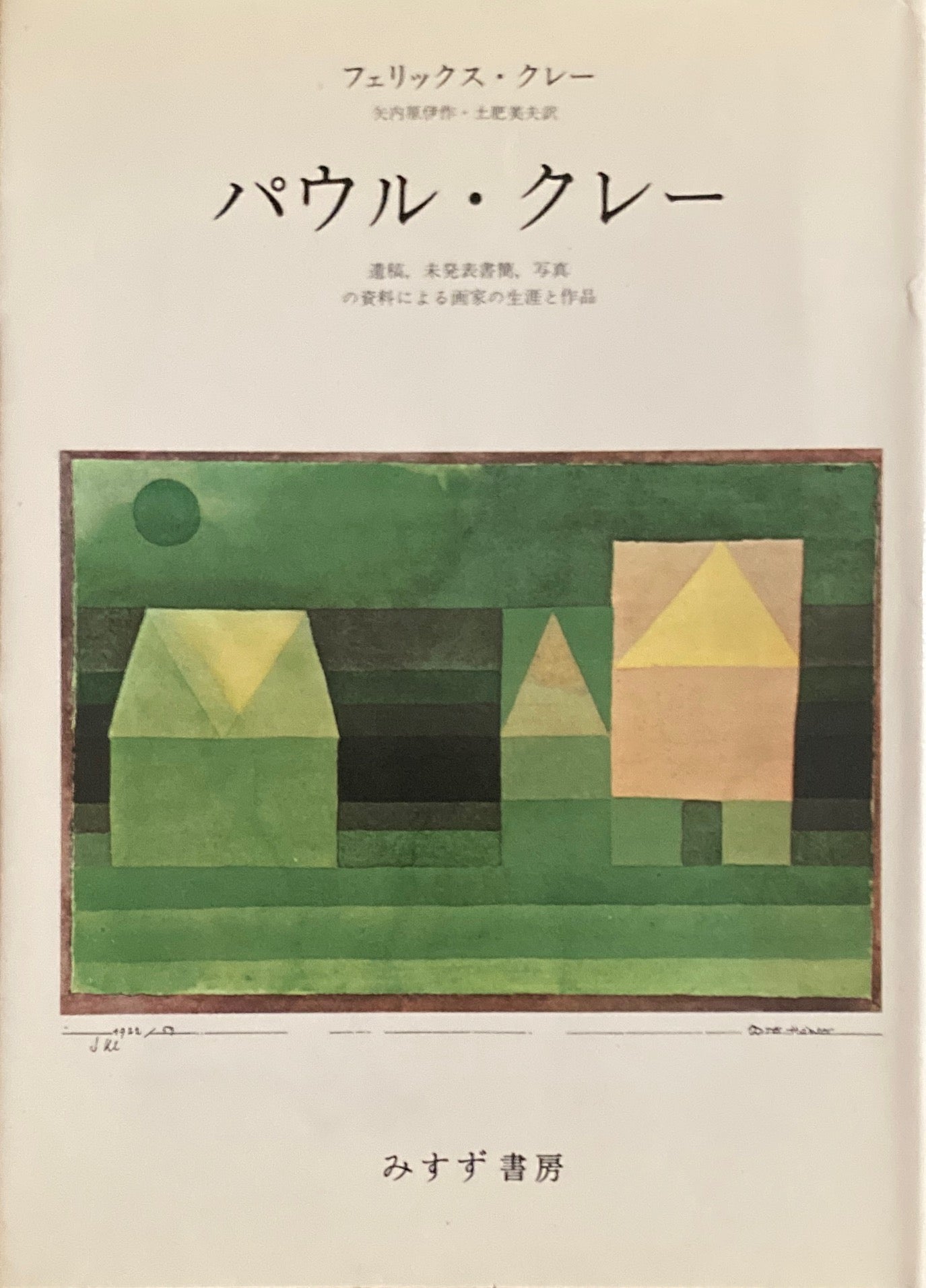 パウル・クレー Paul Klee – smokebooks shop