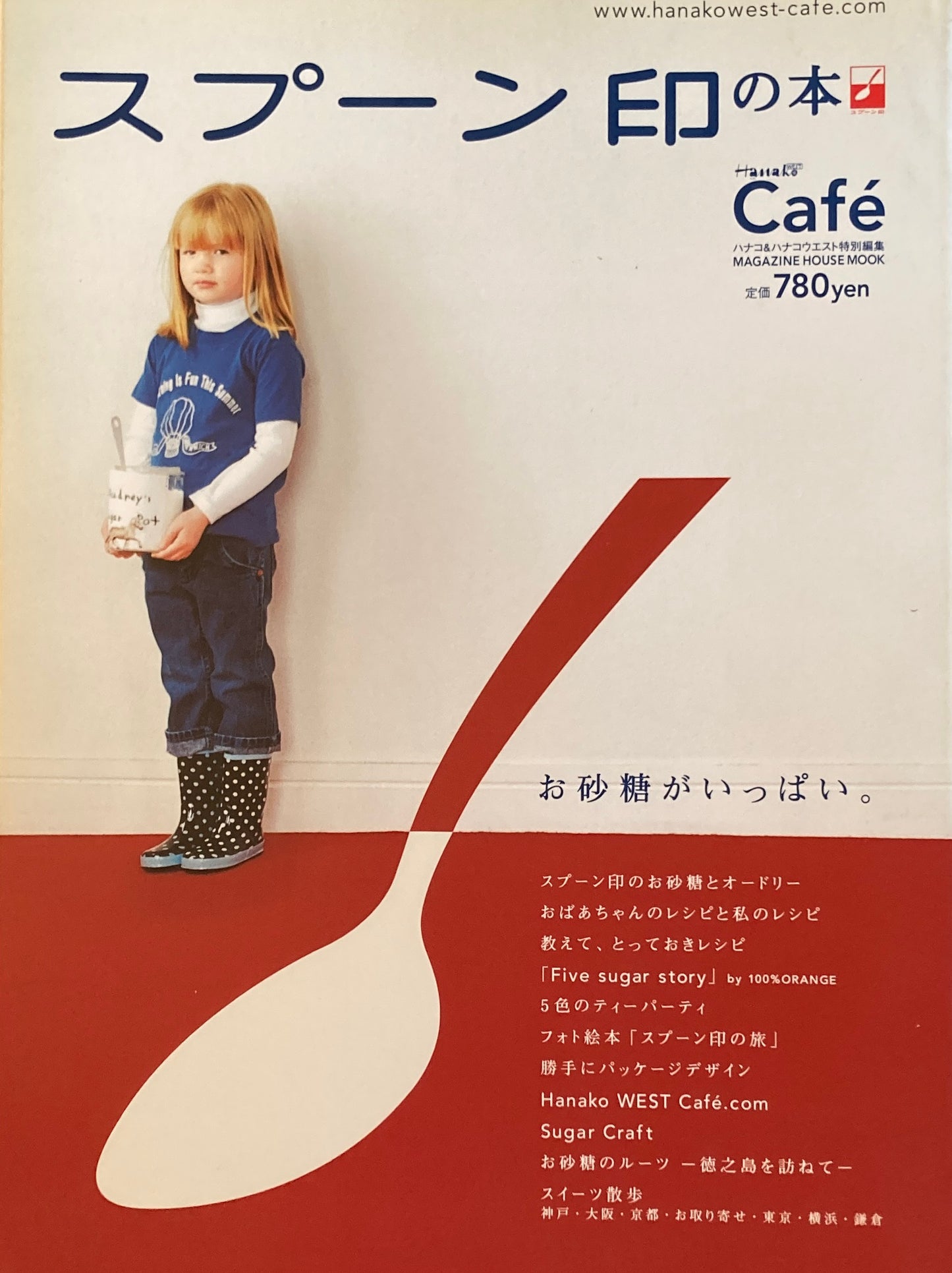 スプーン印の本 Hanako Cafe