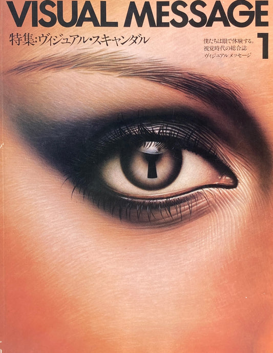 VISUAL MESSAGE 1ヴィジュアル・スキャンダル　