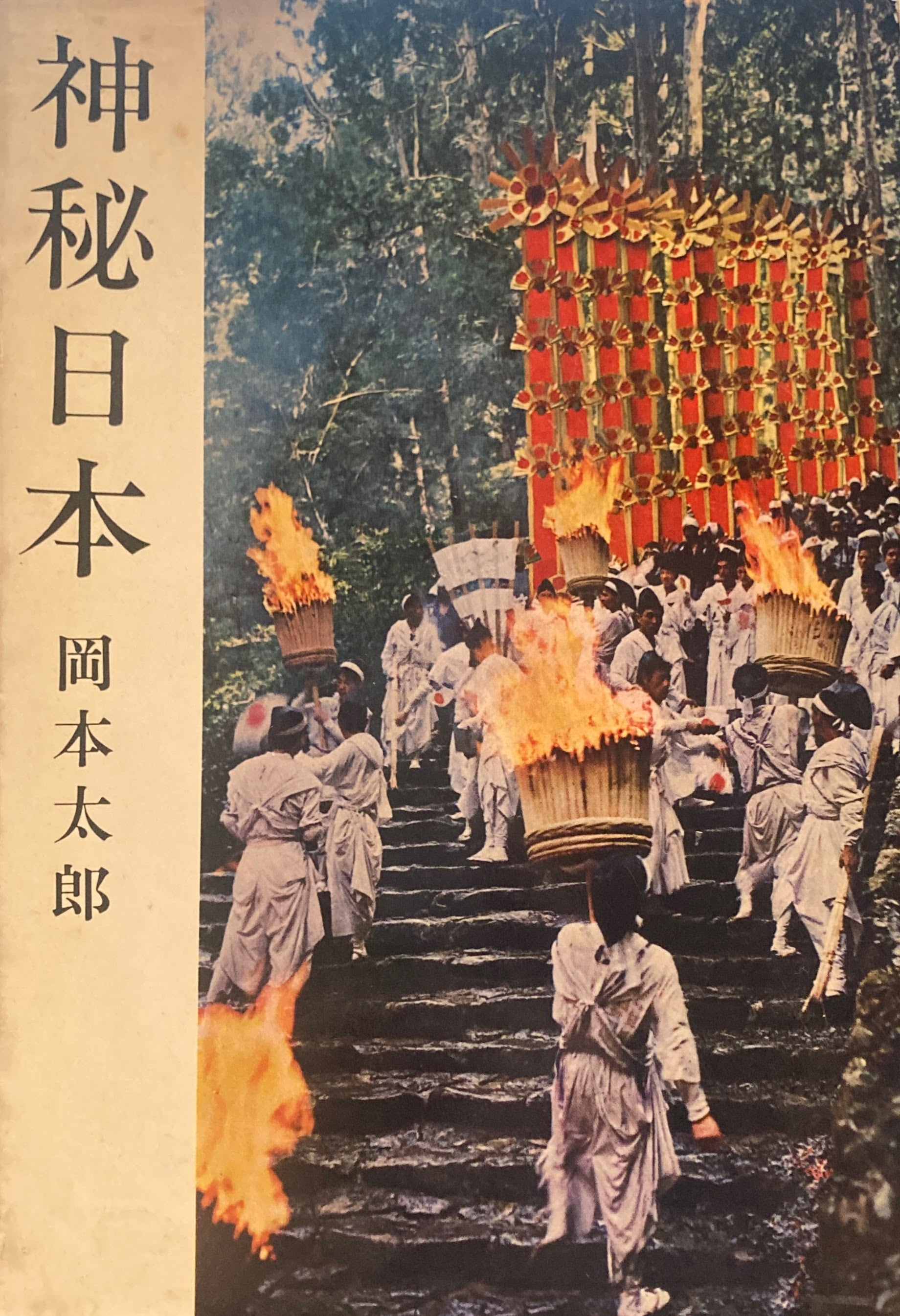 岡本太郎 – smokebooks shop