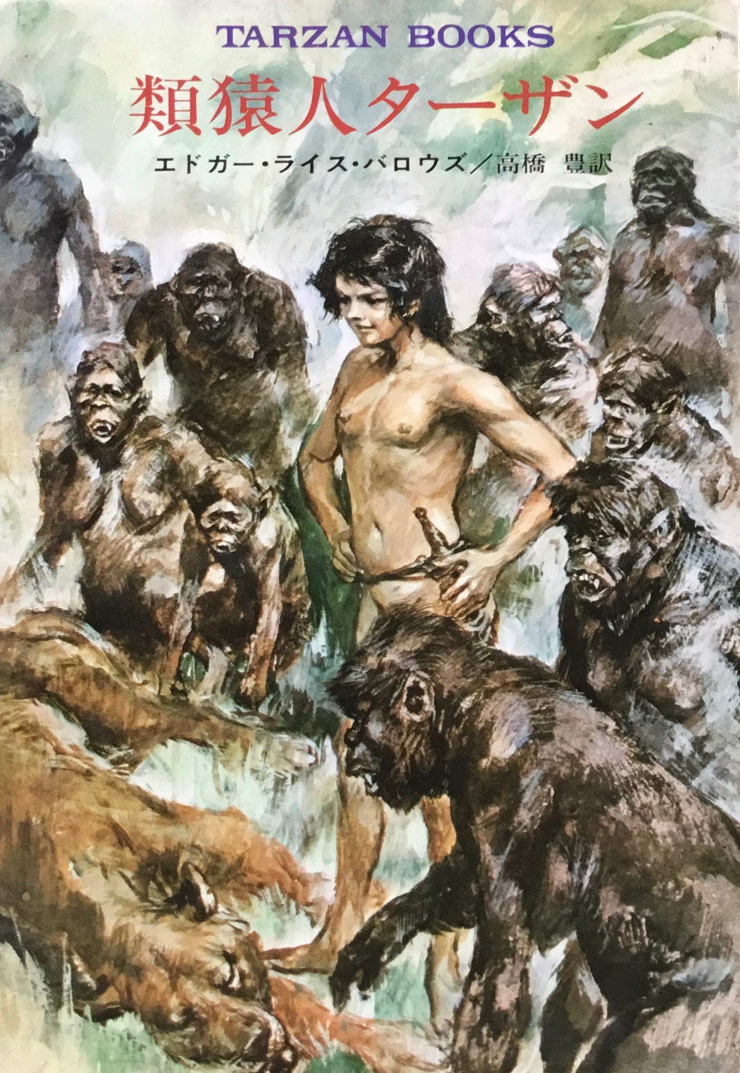 TARZAN BOOKS エドガー・ライス・バロウズ　全２１巻　揃