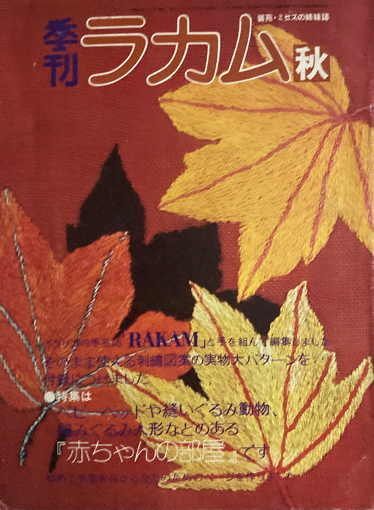 季刊ラカム　1973年秋号