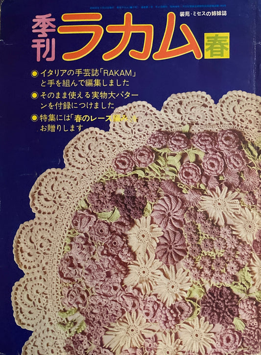 季刊ラカム　1973年春号