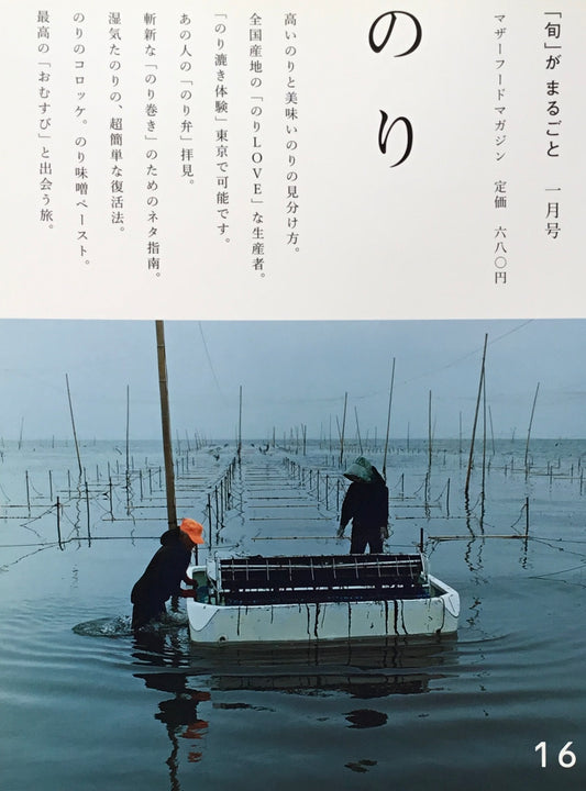 「旬」がまるごと のり