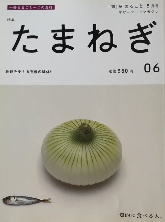 「旬」がまるごと たまねぎ
